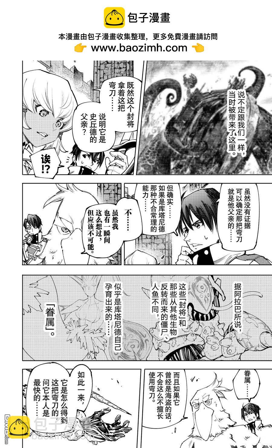 香格里拉·弗隴提亞~屎作獵人向神作發起挑戰~ - 第169話 - 2