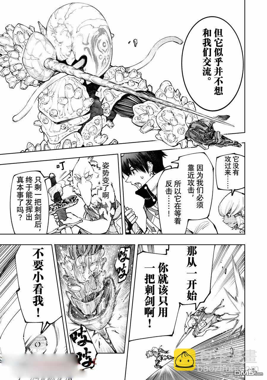 香格里拉·弗隴提亞~屎作獵人向神作發起挑戰~ - 第169話 - 3