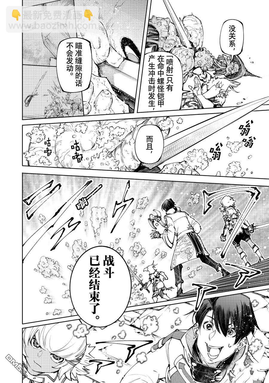 香格里拉·弗隴提亞~屎作獵人向神作發起挑戰~ - 第169話 - 2