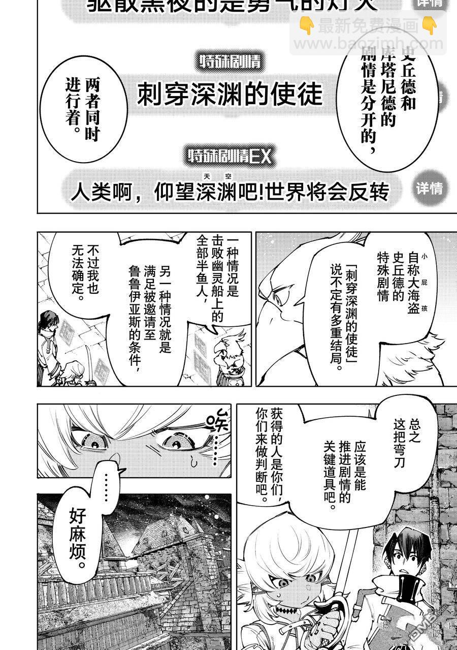香格里拉·弗隴提亞~屎作獵人向神作發起挑戰~ - 第169話 - 4