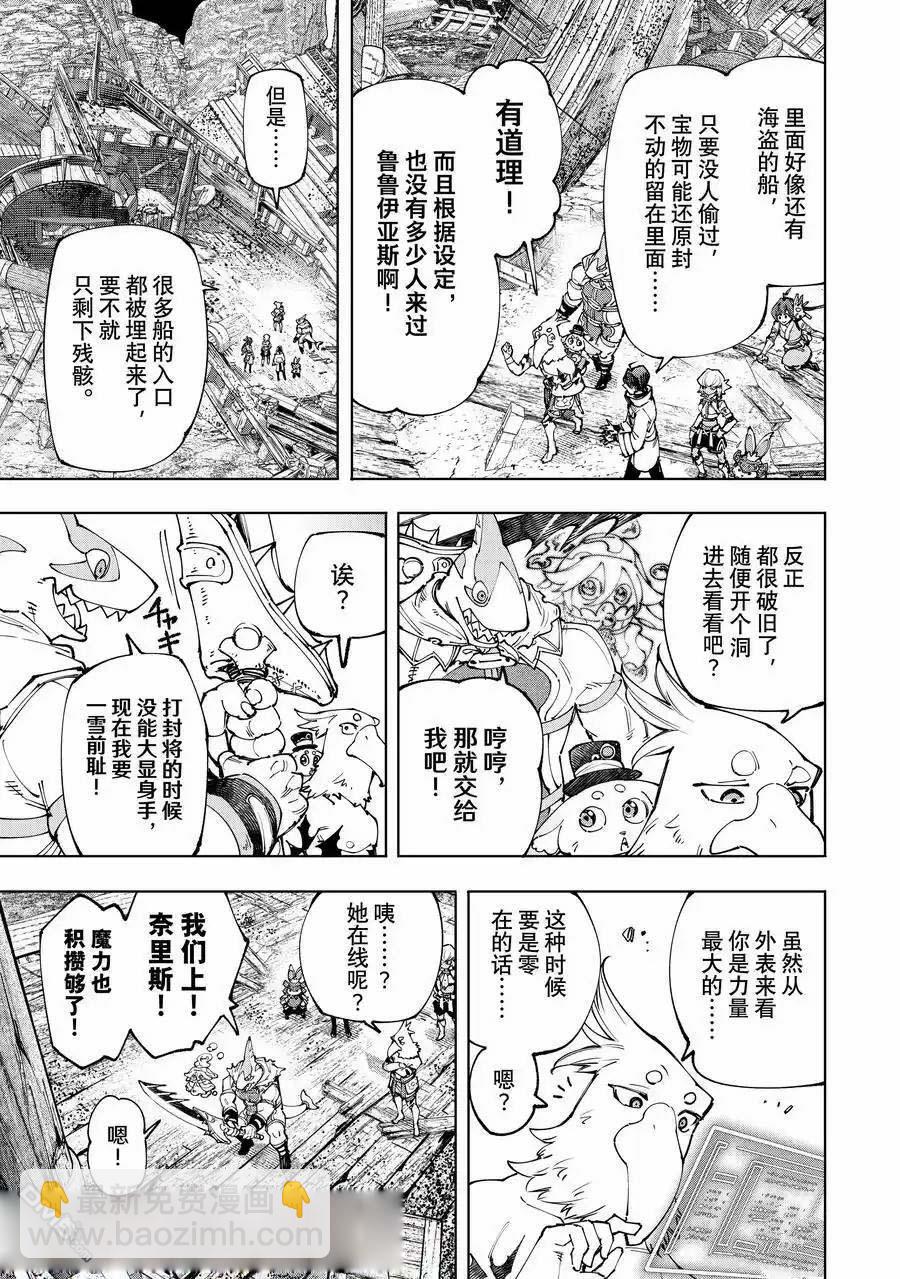 香格里拉·弗隴提亞~屎作獵人向神作發起挑戰~ - 第171話 - 3