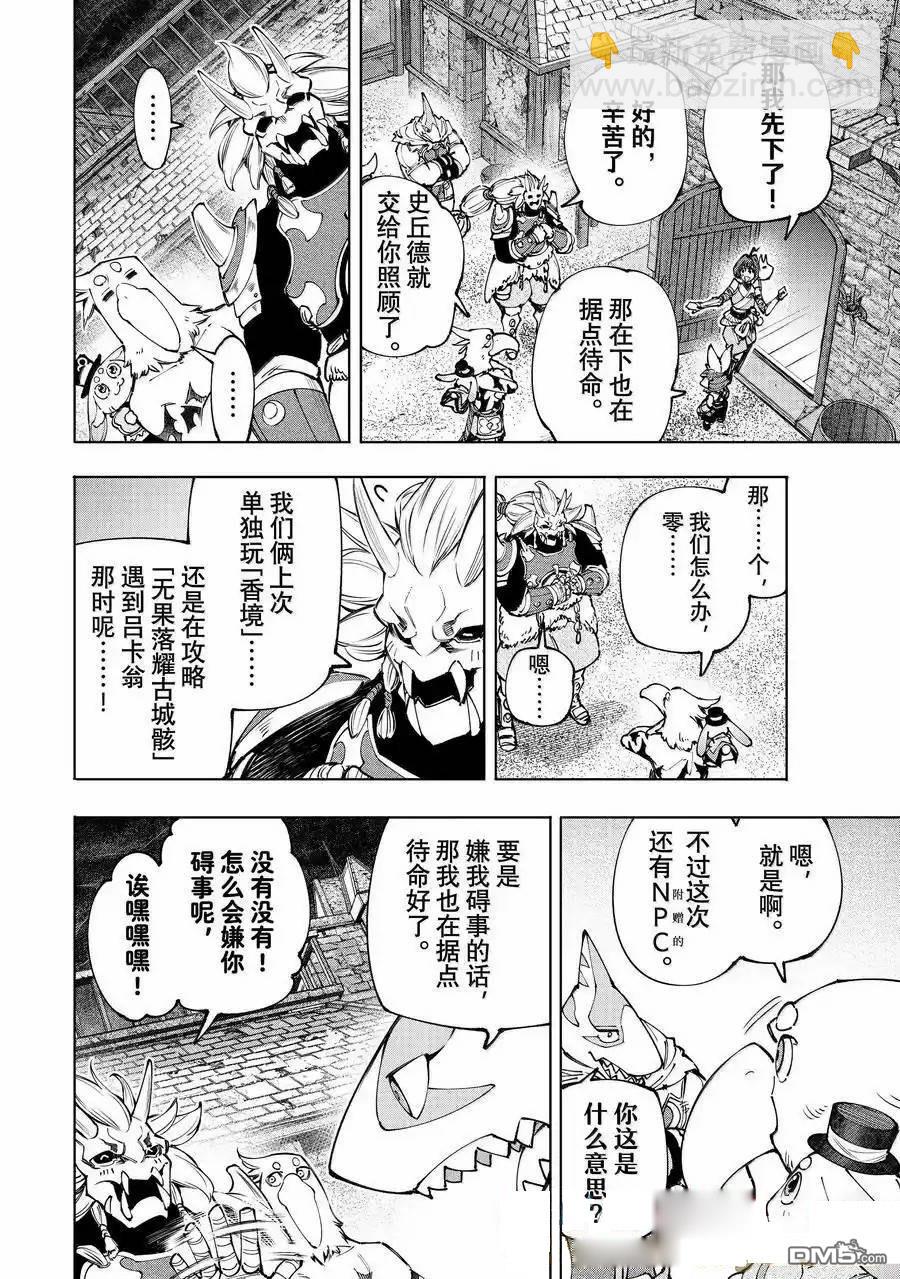 香格里拉·弗隴提亞~屎作獵人向神作發起挑戰~ - 第173話 - 3