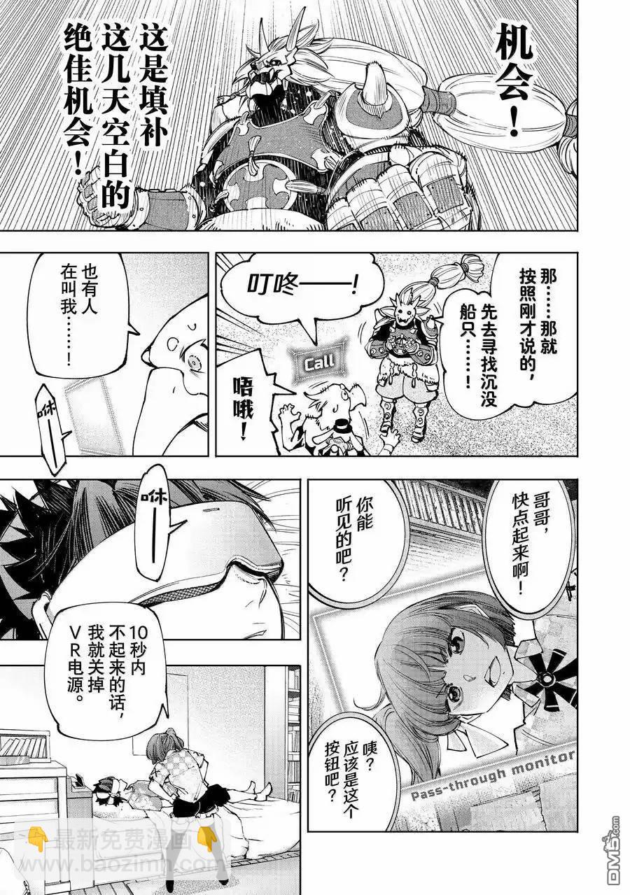 香格里拉·弗隴提亞~屎作獵人向神作發起挑戰~ - 第173話 - 4