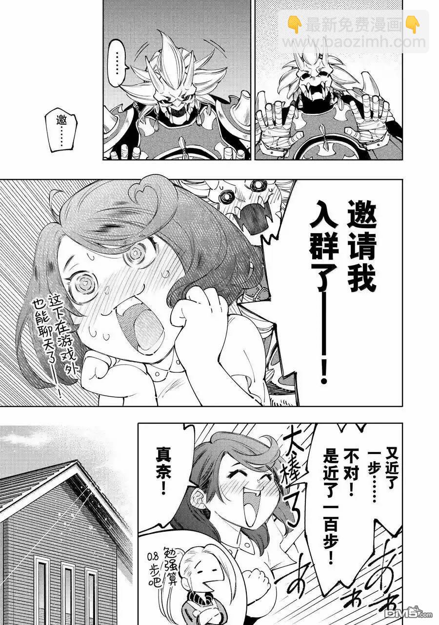 香格里拉·弗隴提亞~屎作獵人向神作發起挑戰~ - 第173話 - 2