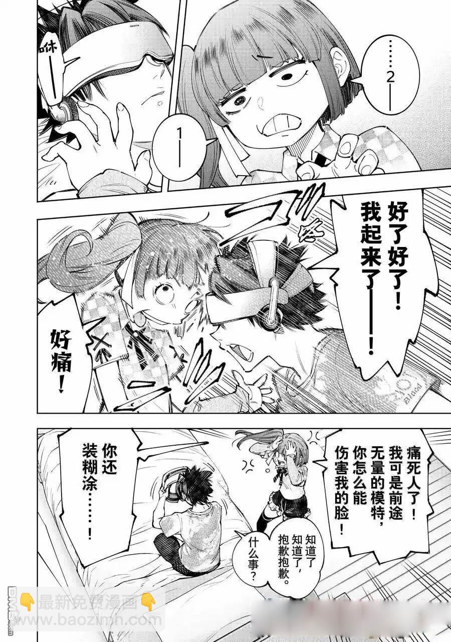 香格里拉·弗隴提亞~屎作獵人向神作發起挑戰~ - 第173話 - 3