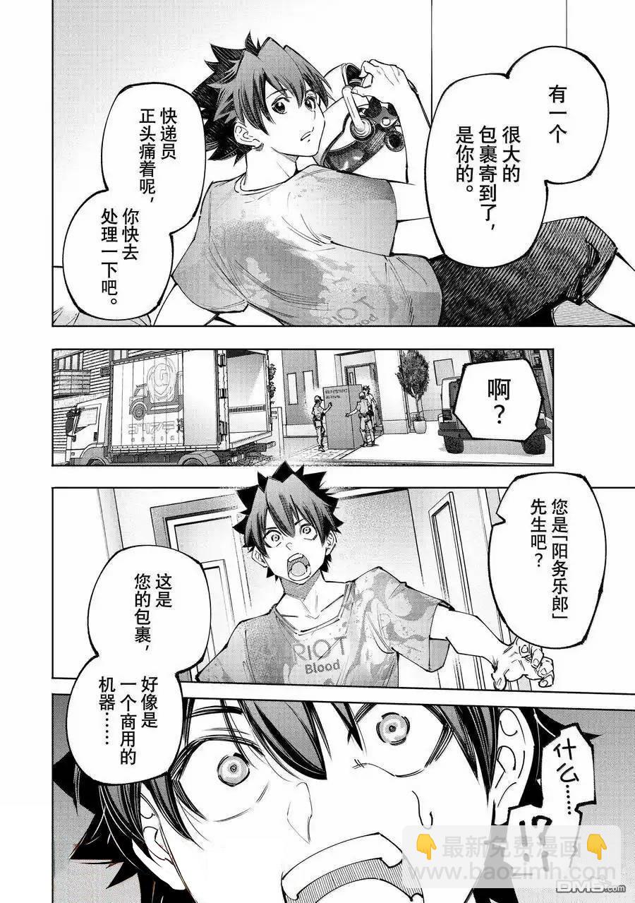 香格里拉·弗隴提亞~屎作獵人向神作發起挑戰~ - 第173話 - 1