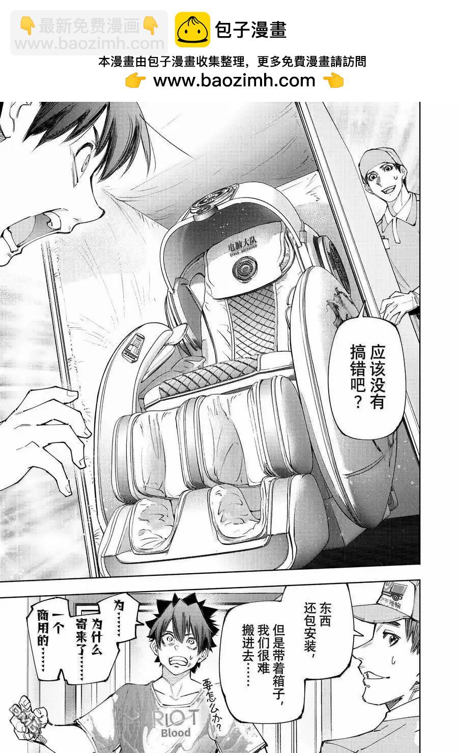 香格里拉·弗隴提亞~屎作獵人向神作發起挑戰~ - 第173話 - 2