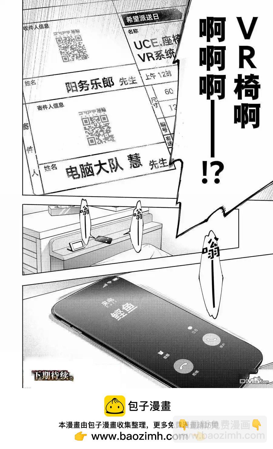 香格里拉·弗隴提亞~屎作獵人向神作發起挑戰~ - 第173話 - 3