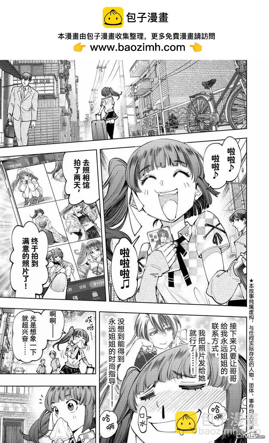 香格里拉·弗隴提亞~屎作獵人向神作發起挑戰~ - 第173話 - 2