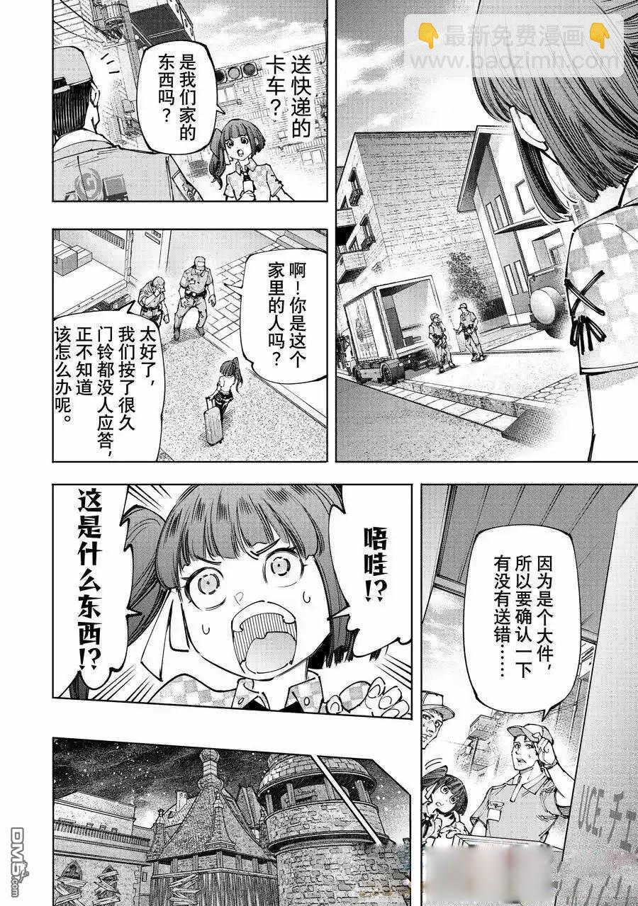 香格里拉·弗隴提亞~屎作獵人向神作發起挑戰~ - 第173話 - 3