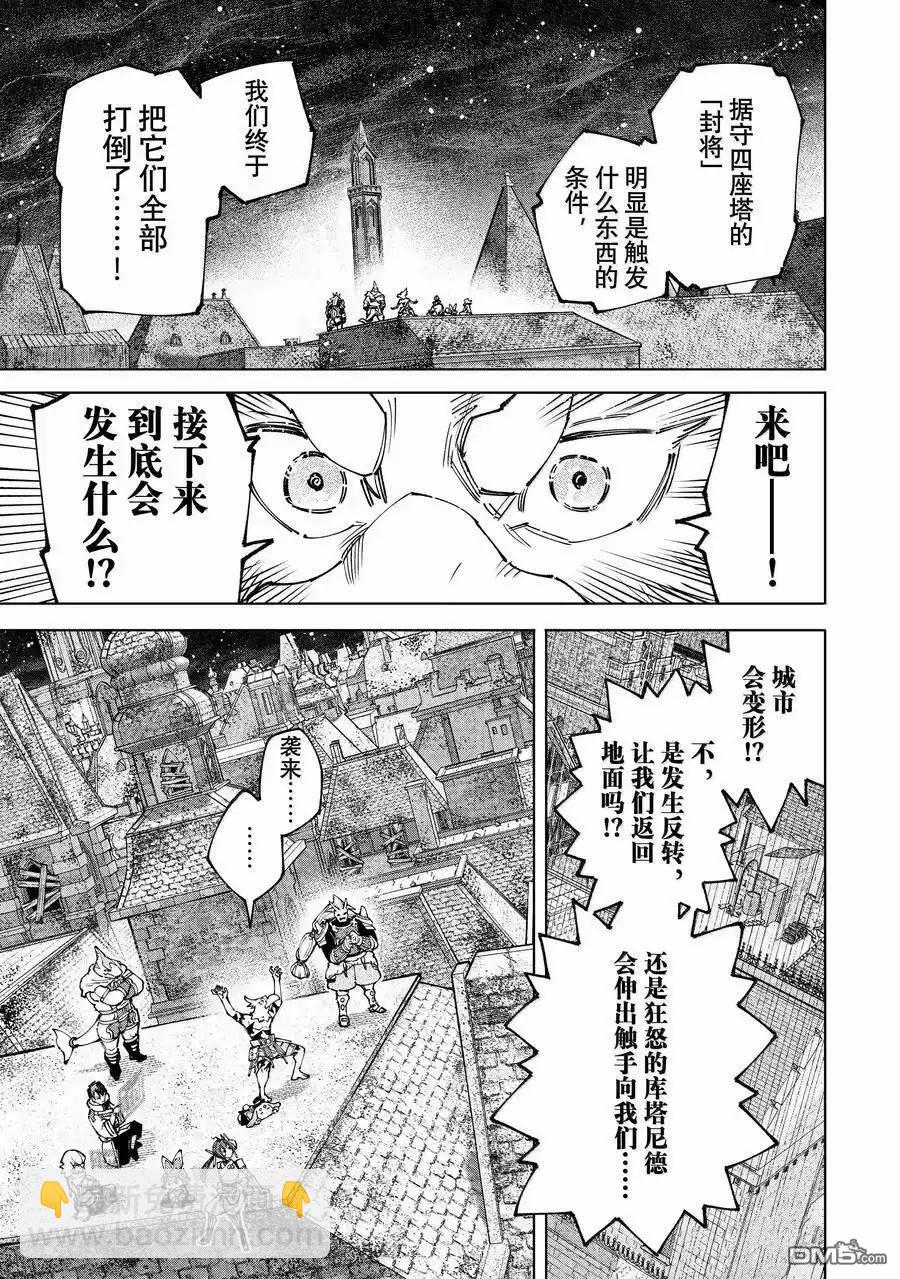 香格里拉·弗隴提亞~屎作獵人向神作發起挑戰~ - 第173話 - 4