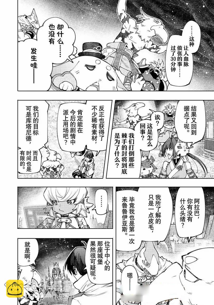 香格里拉·弗隴提亞~屎作獵人向神作發起挑戰~ - 第173話 - 1