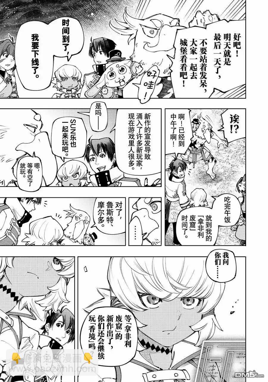 香格里拉·弗隴提亞~屎作獵人向神作發起挑戰~ - 第173話 - 2