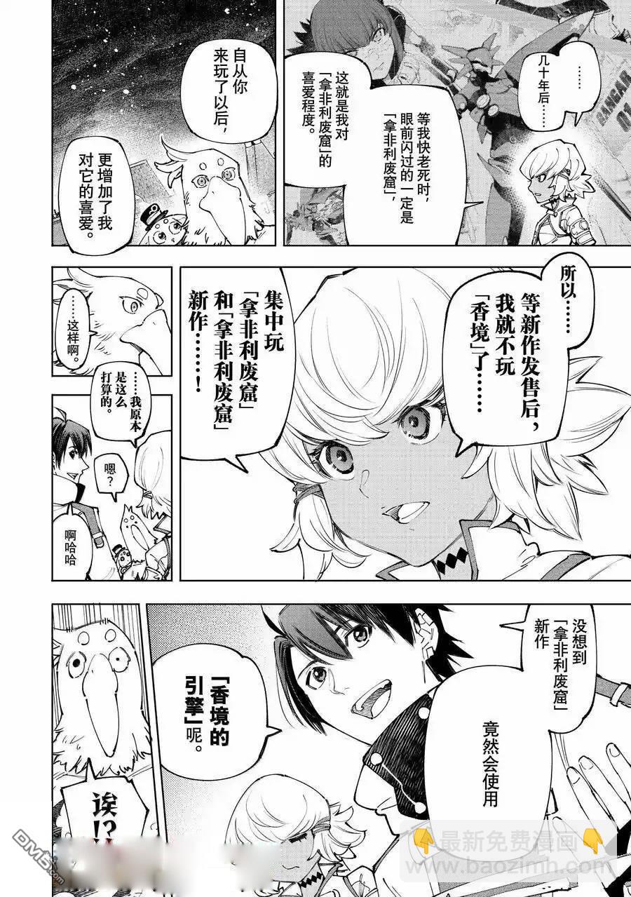 香格里拉·弗隴提亞~屎作獵人向神作發起挑戰~ - 第173話 - 3