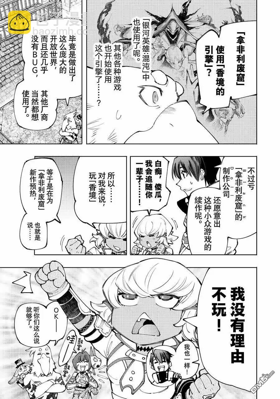 香格里拉·弗隴提亞~屎作獵人向神作發起挑戰~ - 第173話 - 4