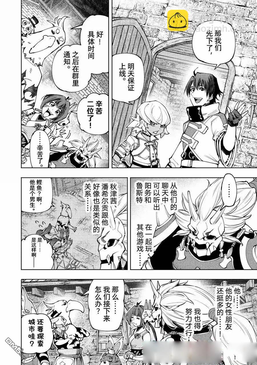 香格里拉·弗隴提亞~屎作獵人向神作發起挑戰~ - 第173話 - 1