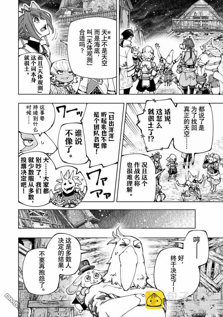 香格里拉·弗隴提亞~屎作獵人向神作發起挑戰~ - 第175話 - 2