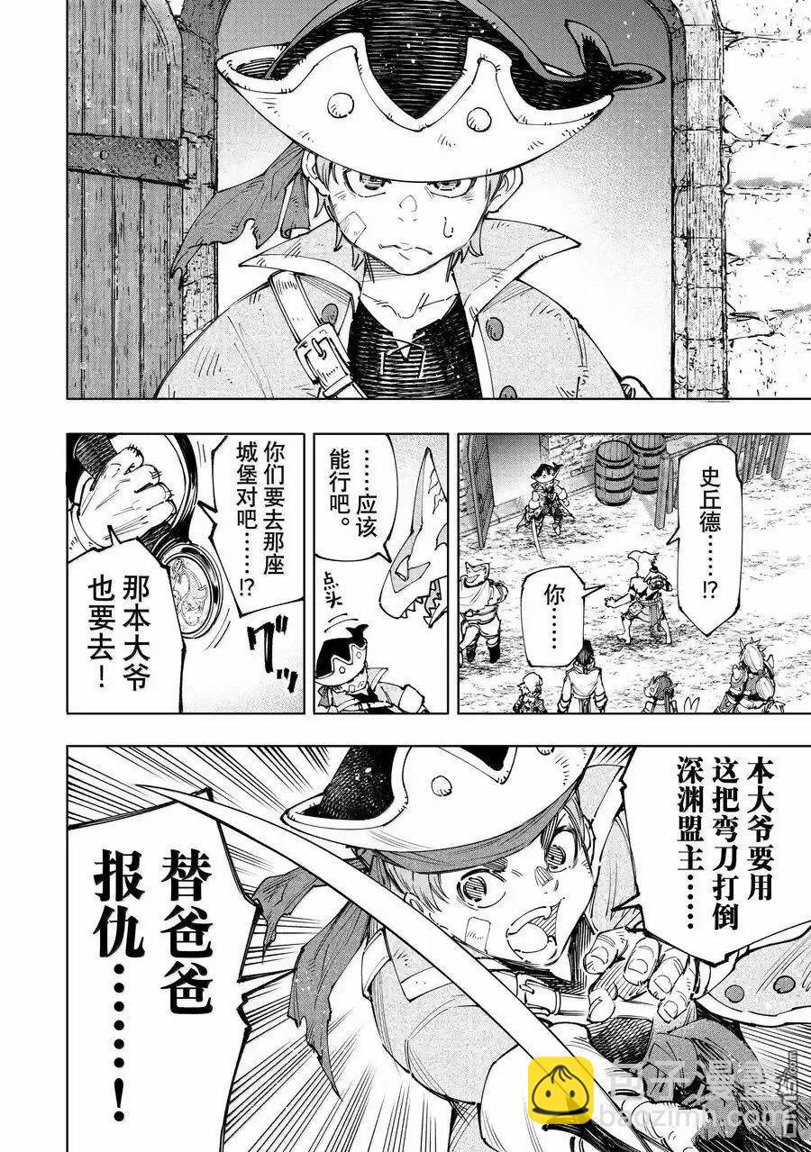 香格里拉·弗隴提亞~屎作獵人向神作發起挑戰~ - 第175話 - 4