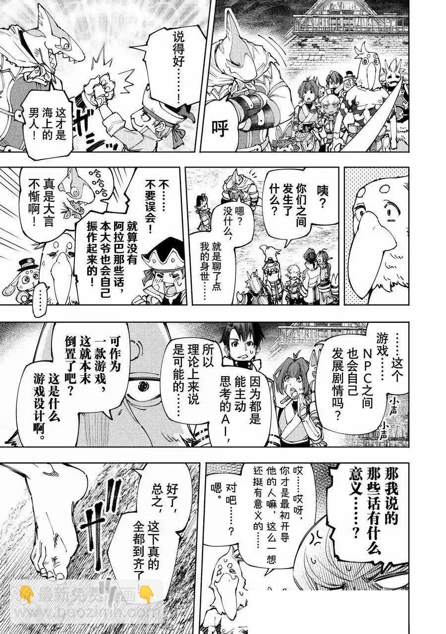 香格里拉·弗隴提亞~屎作獵人向神作發起挑戰~ - 第175話 - 1