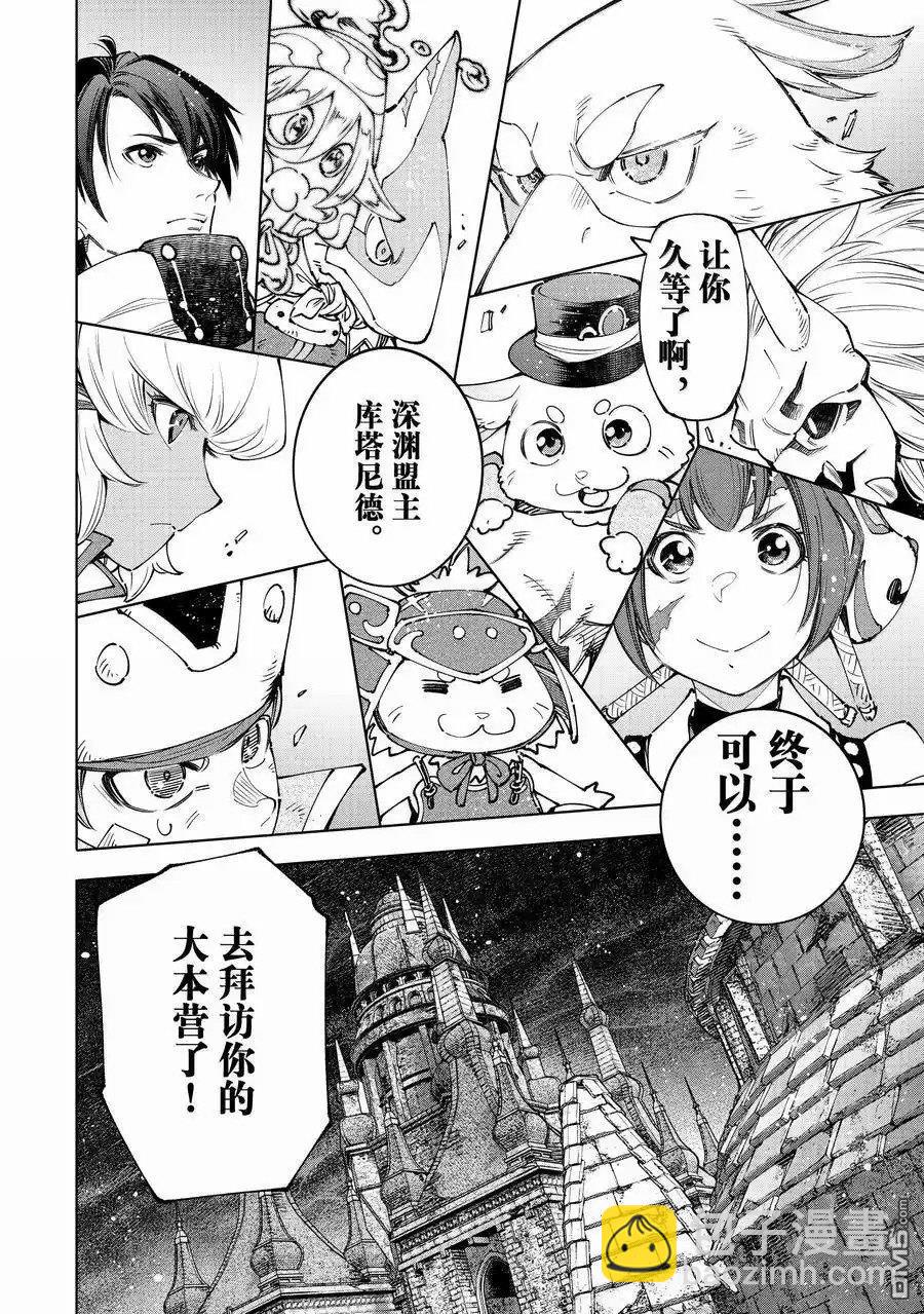 香格里拉·弗隴提亞~屎作獵人向神作發起挑戰~ - 第175話 - 2