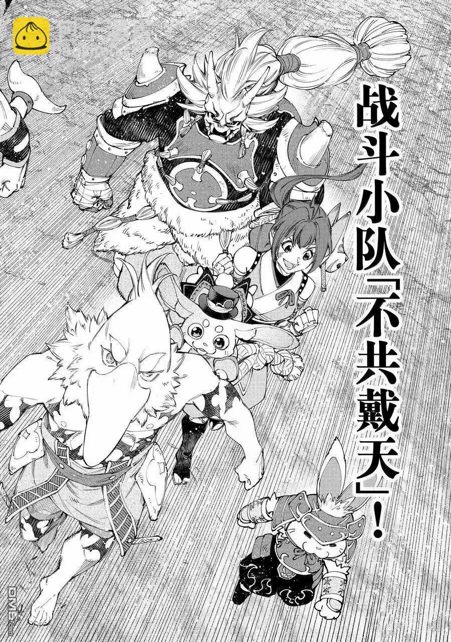 香格里拉·弗隴提亞~屎作獵人向神作發起挑戰~ - 第175話 - 4