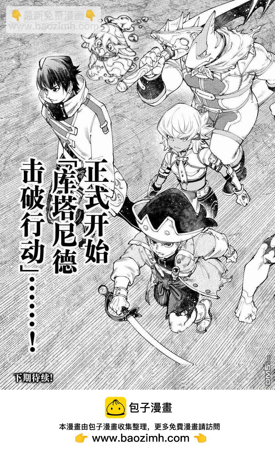 香格里拉·弗隴提亞~屎作獵人向神作發起挑戰~ - 第175話 - 1