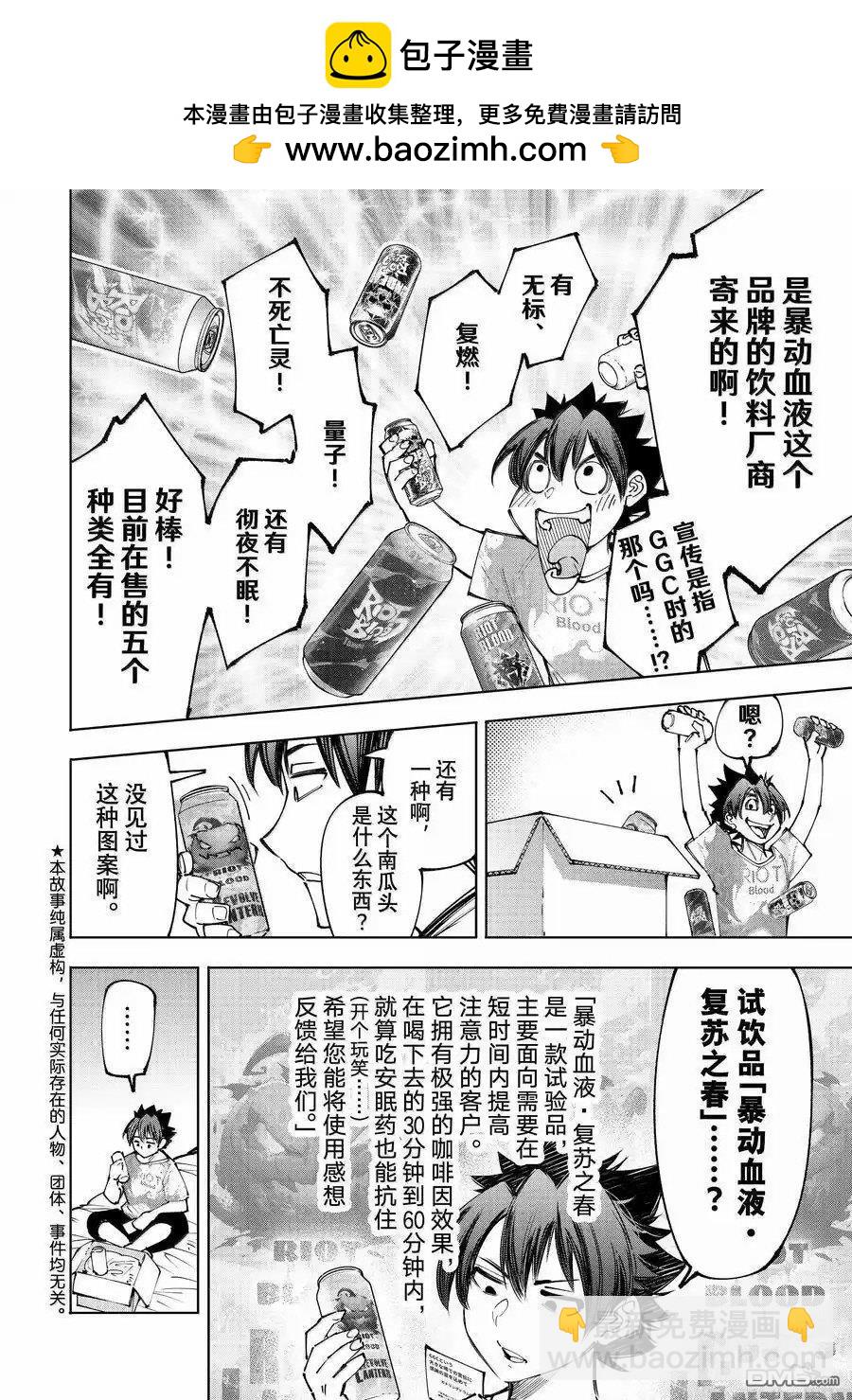 香格里拉·弗隴提亞~屎作獵人向神作發起挑戰~ - 第175話 - 2