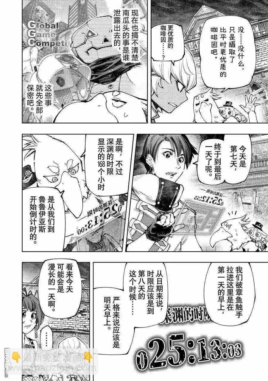 香格里拉·弗隴提亞~屎作獵人向神作發起挑戰~ - 第175話 - 2