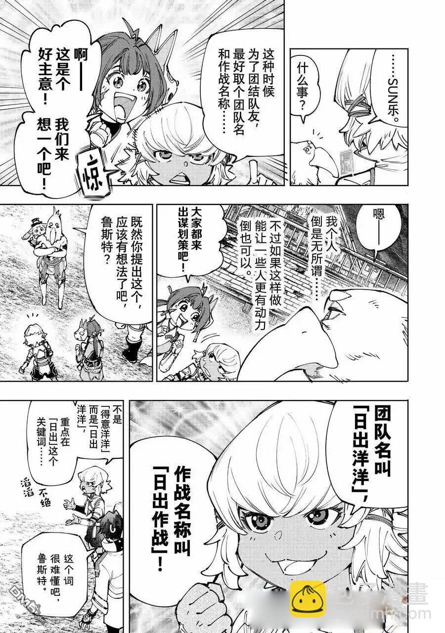 香格里拉·弗隴提亞~屎作獵人向神作發起挑戰~ - 第175話 - 3