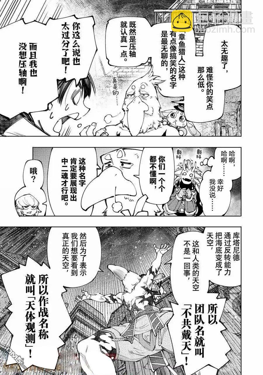 香格里拉·弗隴提亞~屎作獵人向神作發起挑戰~ - 第175話 - 1