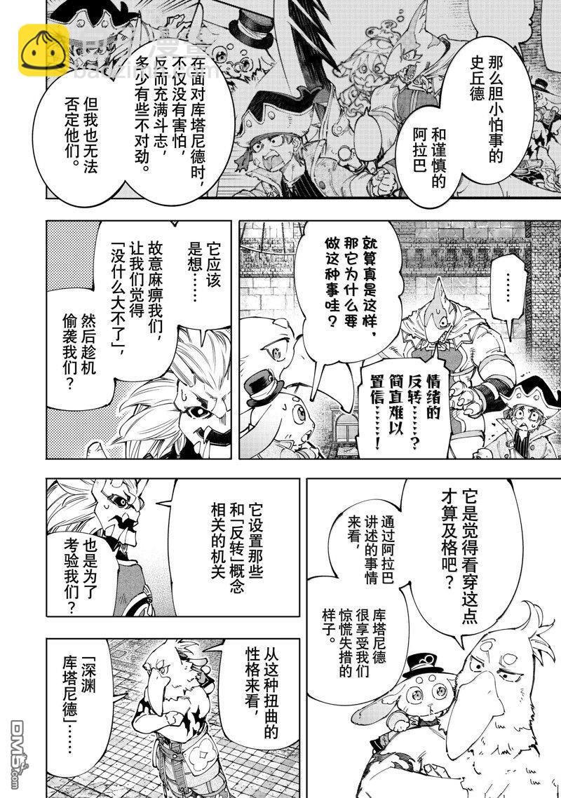 香格里拉·弗隴提亞~屎作獵人向神作發起挑戰~ - 第177話 - 2