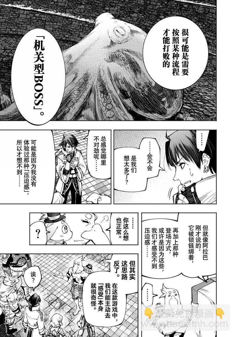 香格里拉·弗隴提亞~屎作獵人向神作發起挑戰~ - 第177話 - 3