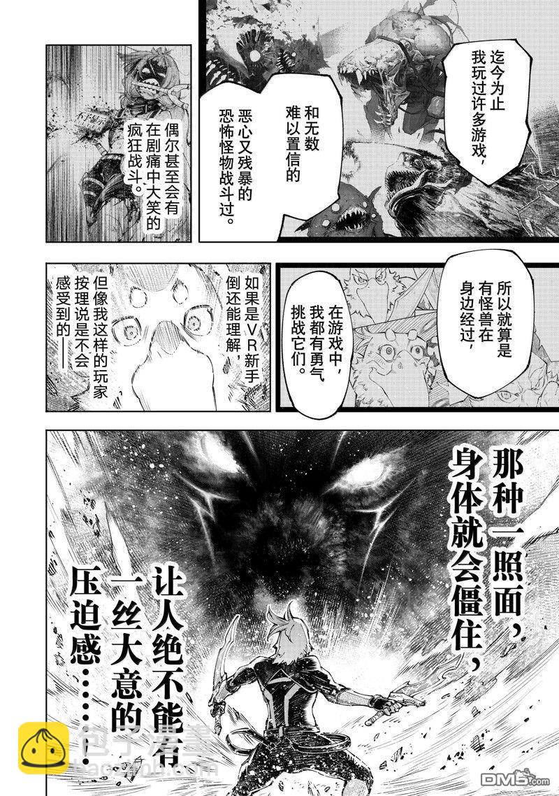 香格里拉·弗隴提亞~屎作獵人向神作發起挑戰~ - 第177話 - 4