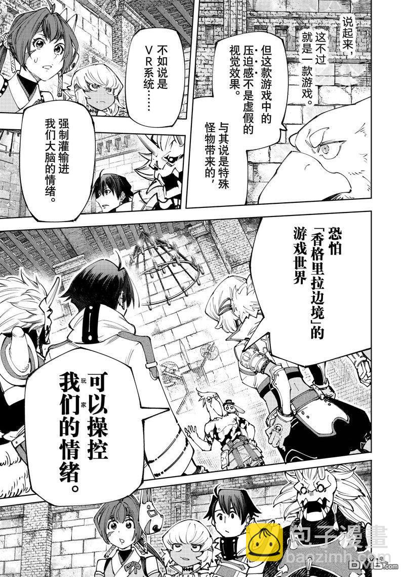 香格里拉·弗隴提亞~屎作獵人向神作發起挑戰~ - 第177話 - 1