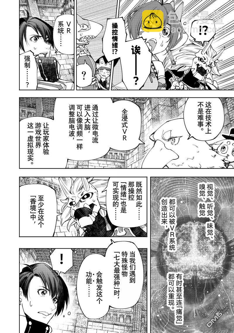 香格里拉·弗隴提亞~屎作獵人向神作發起挑戰~ - 第177話 - 2