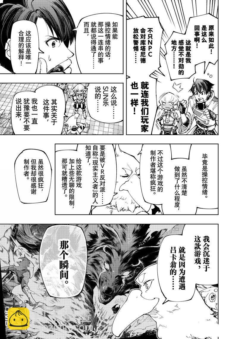 香格里拉·弗隴提亞~屎作獵人向神作發起挑戰~ - 第177話 - 3