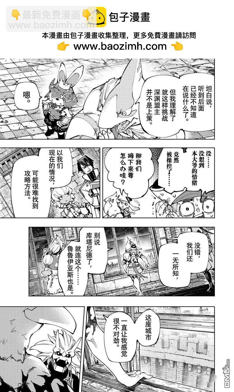 香格里拉·弗隴提亞~屎作獵人向神作發起挑戰~ - 第177話 - 1