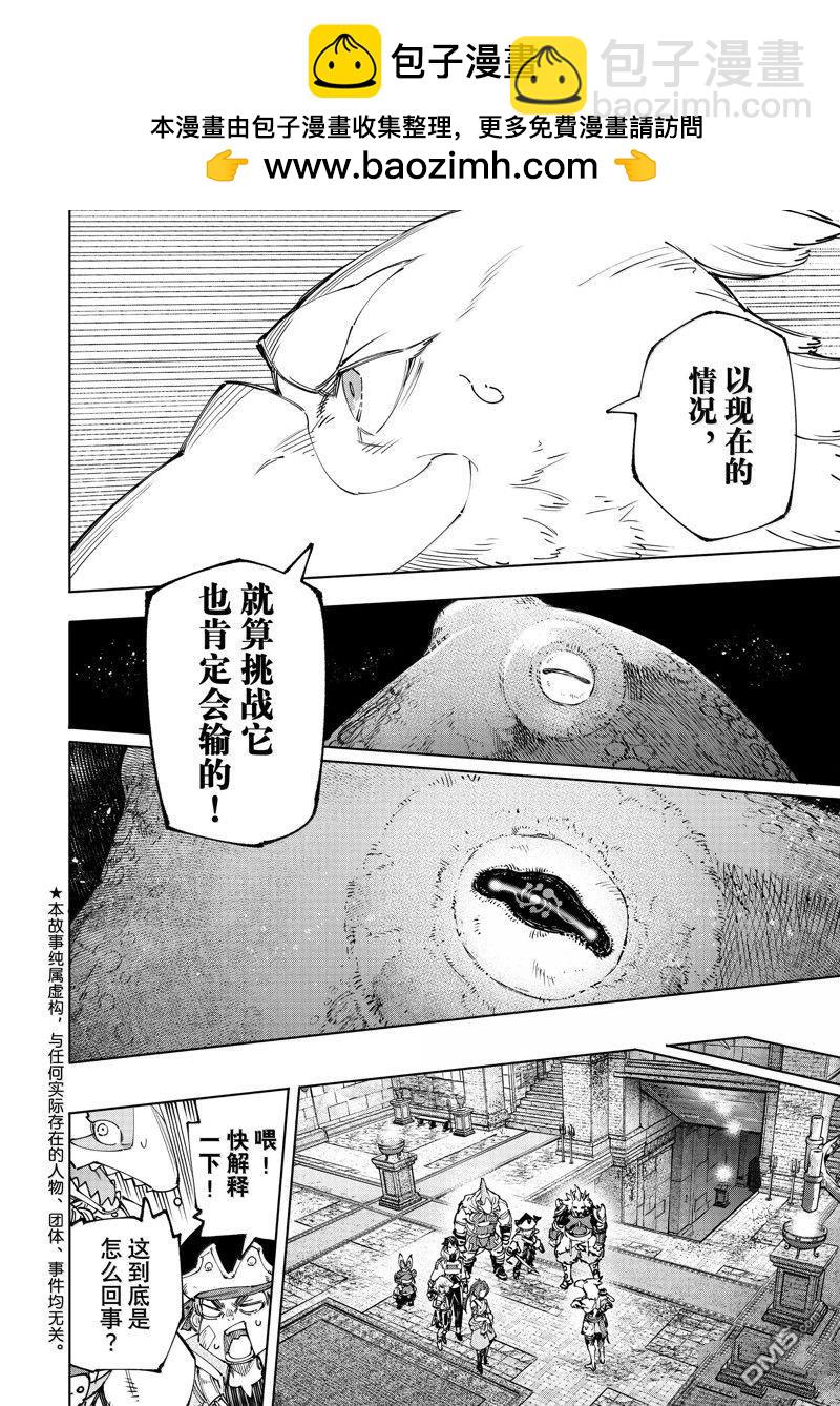 香格里拉·弗隴提亞~屎作獵人向神作發起挑戰~ - 第177話 - 2