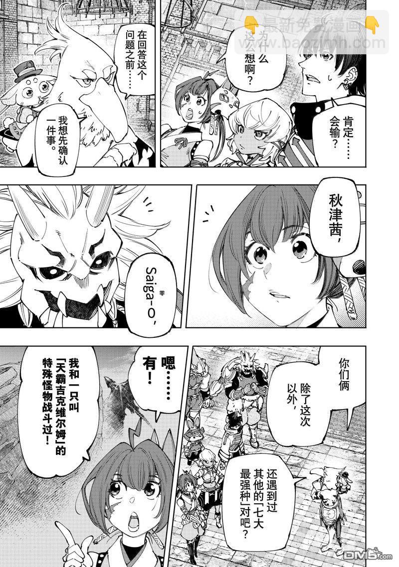 香格里拉·弗隴提亞~屎作獵人向神作發起挑戰~ - 第177話 - 3