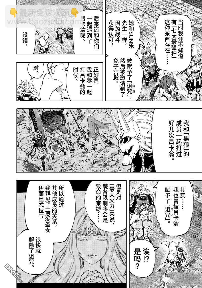 香格里拉·弗隴提亞~屎作獵人向神作發起挑戰~ - 第177話 - 4