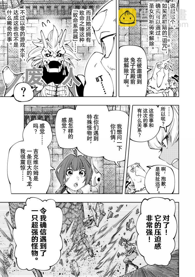 香格里拉·弗隴提亞~屎作獵人向神作發起挑戰~ - 第177話 - 1