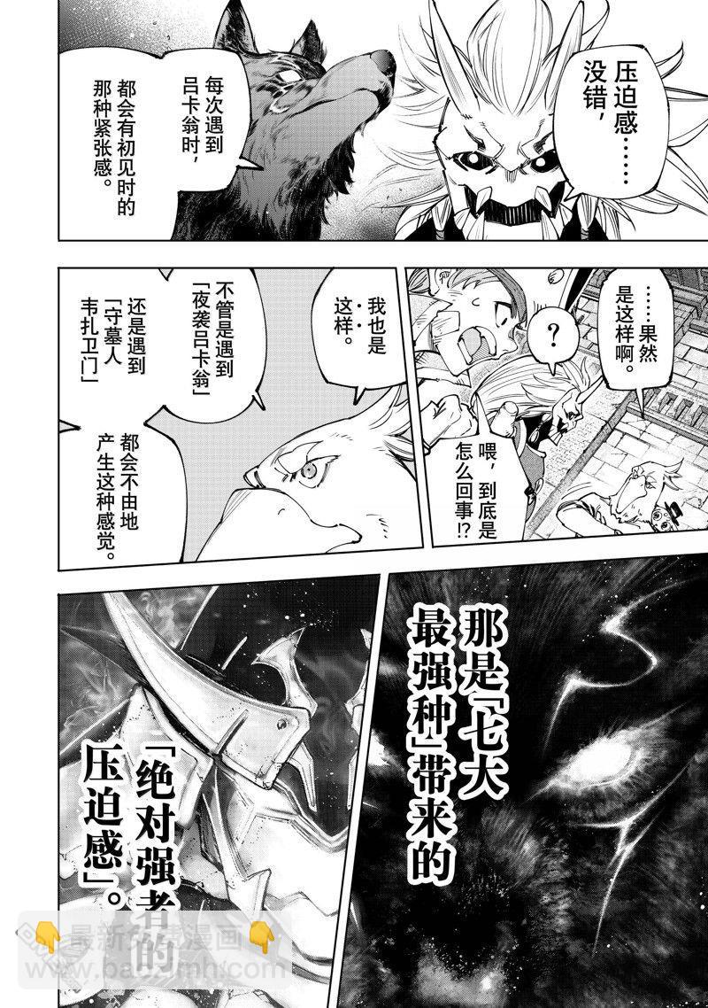 香格里拉·弗隴提亞~屎作獵人向神作發起挑戰~ - 第177話 - 2