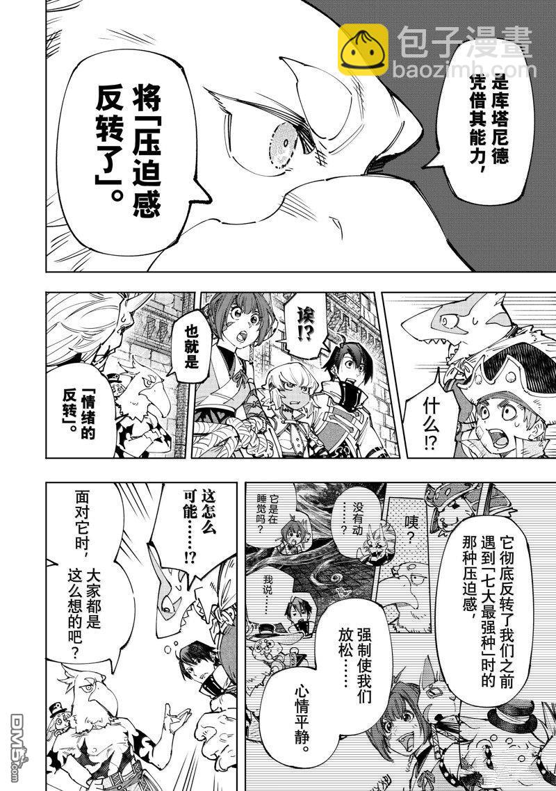 香格里拉·弗隴提亞~屎作獵人向神作發起挑戰~ - 第177話 - 4