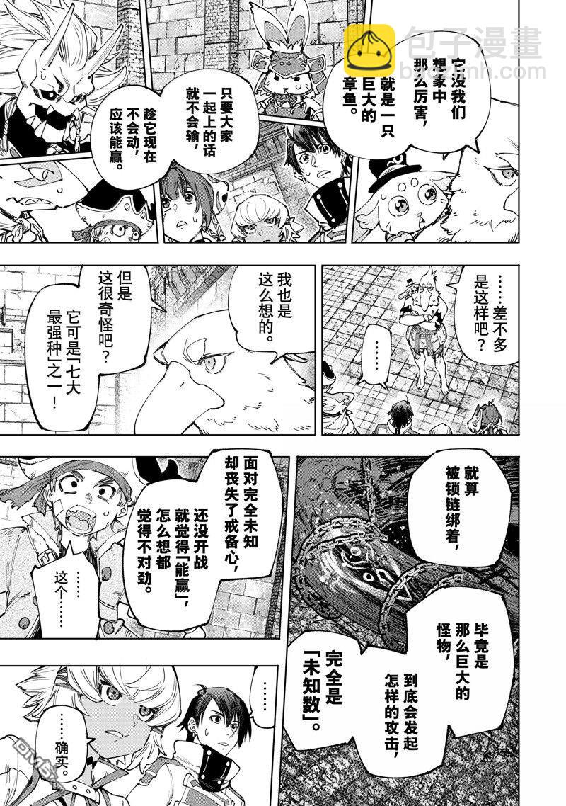 香格里拉·弗隴提亞~屎作獵人向神作發起挑戰~ - 第177話 - 1