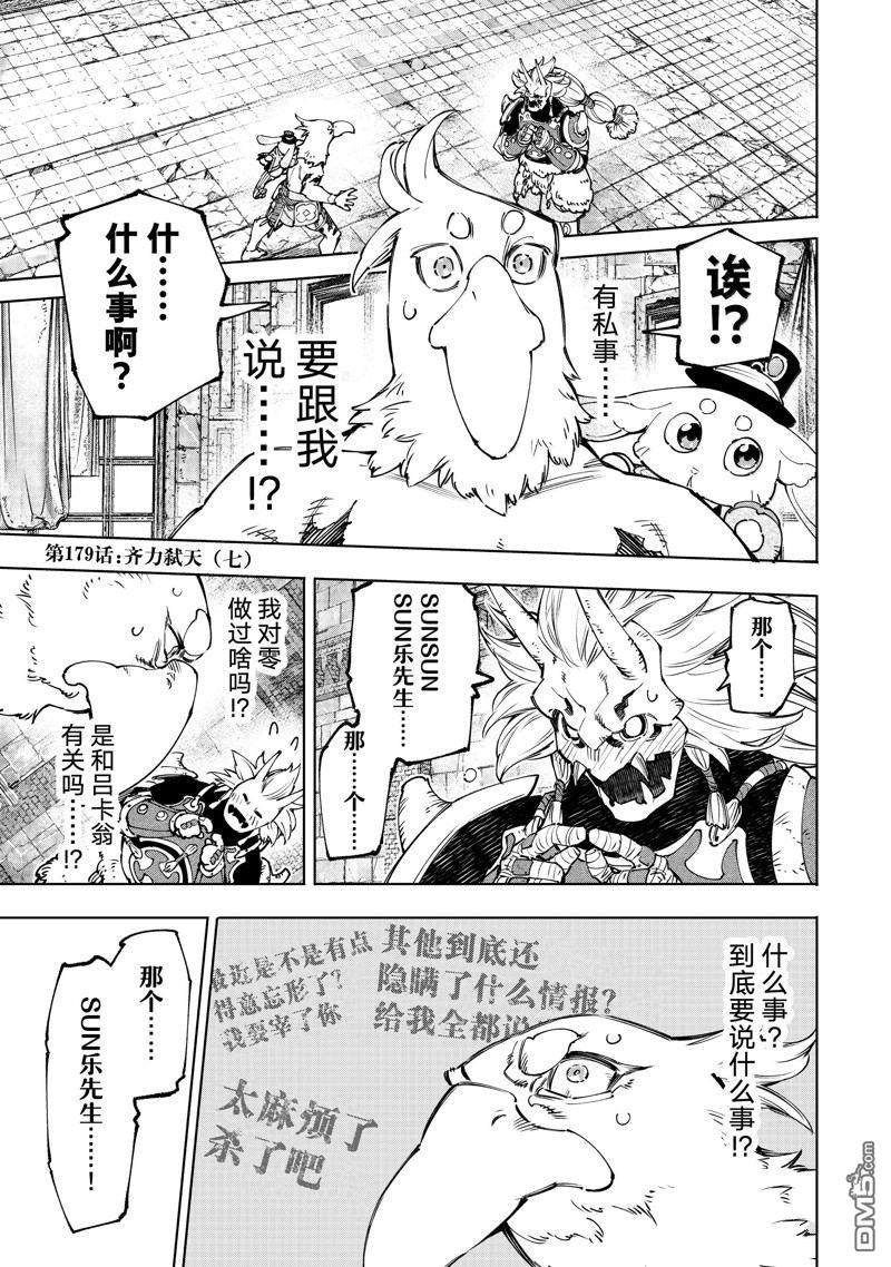 香格里拉·弗隴提亞~屎作獵人向神作發起挑戰~ - 第179話 - 1