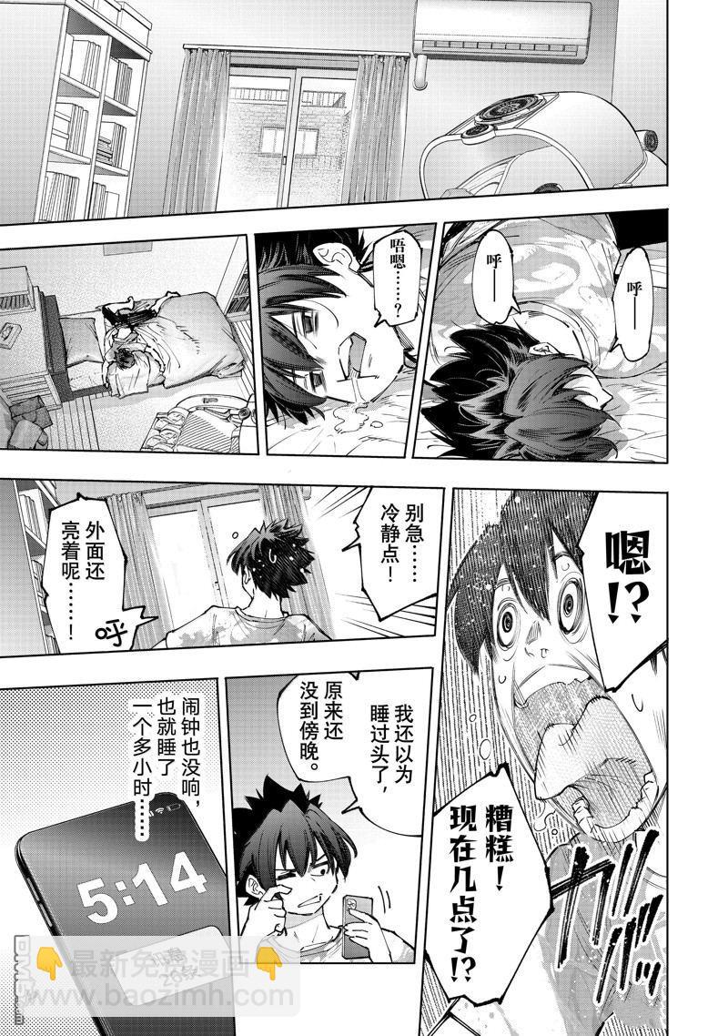 香格里拉·弗隴提亞~屎作獵人向神作發起挑戰~ - 第179話 - 3