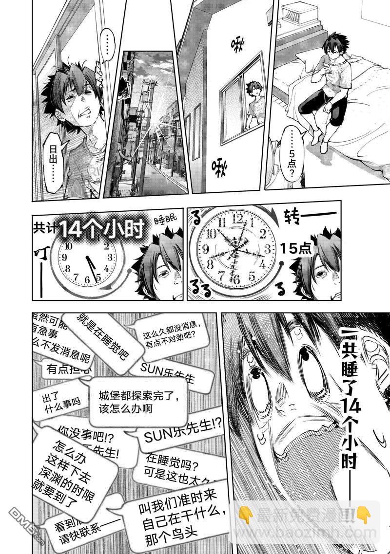 香格里拉·弗隴提亞~屎作獵人向神作發起挑戰~ - 第179話 - 4