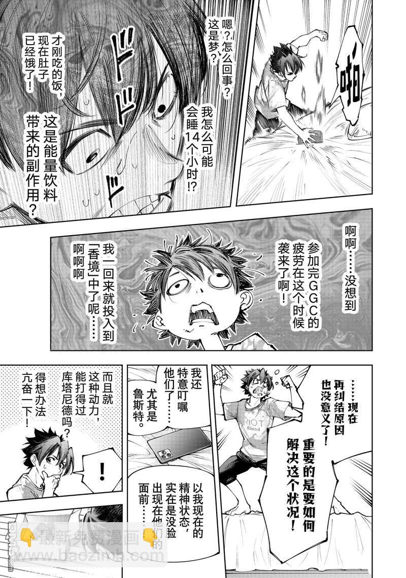 香格里拉·弗隴提亞~屎作獵人向神作發起挑戰~ - 第179話 - 1