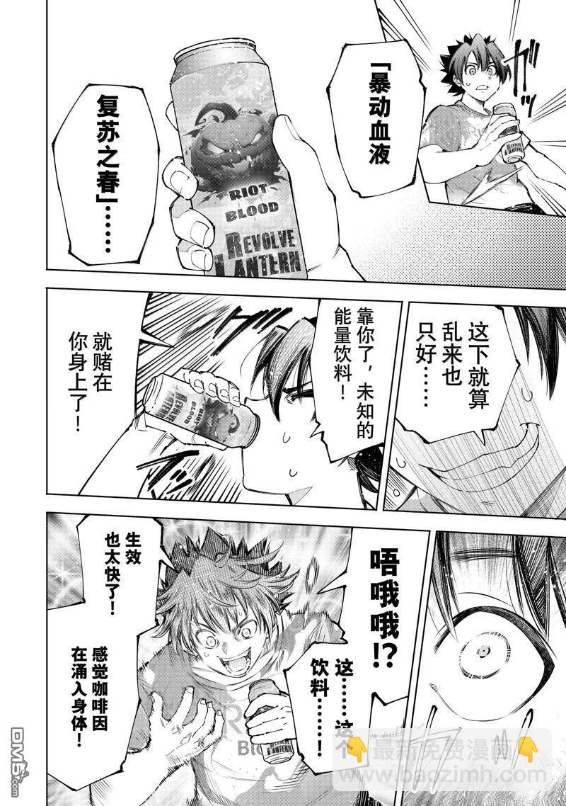 香格里拉·弗隴提亞~屎作獵人向神作發起挑戰~ - 第179話 - 2