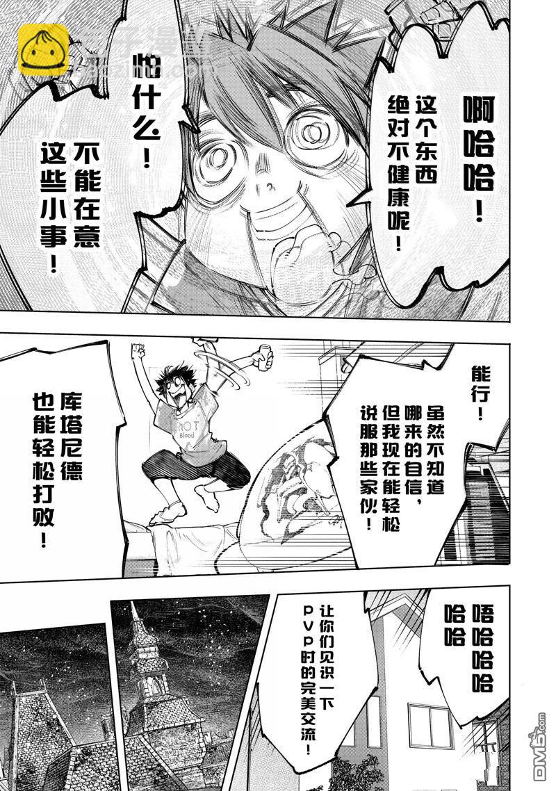 香格里拉·弗隴提亞~屎作獵人向神作發起挑戰~ - 第179話 - 3